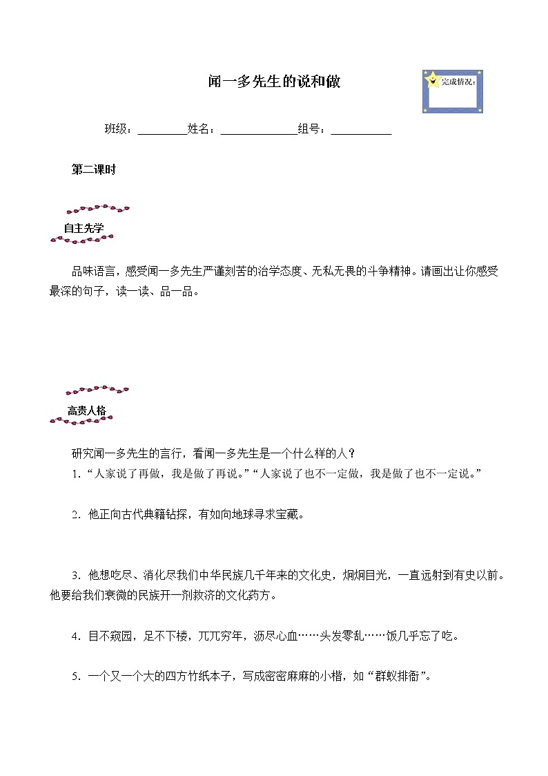 七年级人教部编版语文下册 2.说和做——记闻一多先生言行片段    学案6第1页