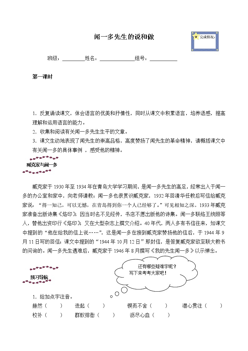 七年级人教部编版语文下册 2.说和做——记闻一多先生言行片段    学案7第1页
