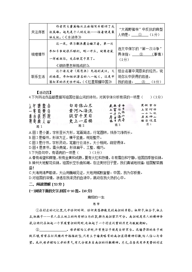 甘肃省武威市古浪县第四中学2022-2023学年九年级下学期语文阶段性测试试卷(含答案)02