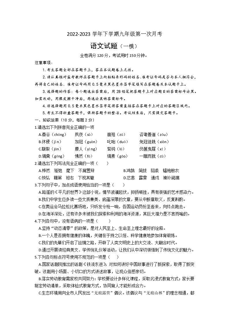 湖北省恩施市宏立实验学校2022-2023学年九年级下学期第一次月考（一模）语文试题(含答案)01