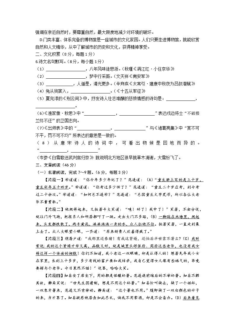 湖北省恩施市宏立实验学校2022-2023学年九年级下学期第一次月考（一模）语文试题(含答案)02
