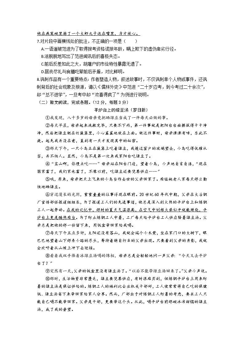 湖北省恩施市宏立实验学校2022-2023学年九年级下学期第一次月考（一模）语文试题(含答案)03