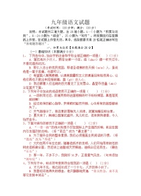 山东省青岛市西海岸新区第七初级中学2022-2023学年九年级下学期3月月考语文题(含答案)