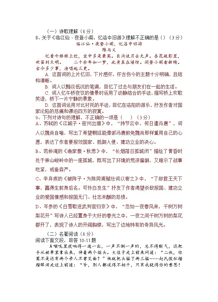 山东省青岛市西海岸新区第七初级中学2022-2023学年九年级下学期3月月考语文题(含答案)03