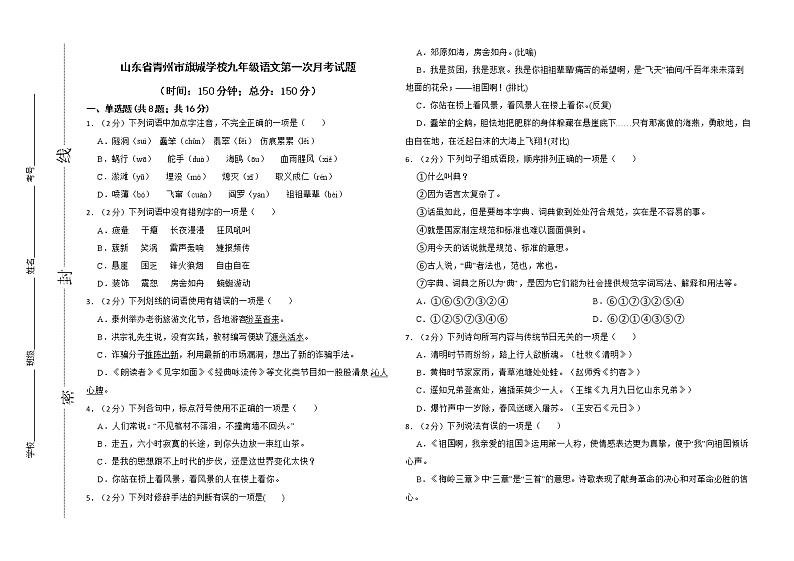 山东省潍坊市青州市旗城学校2022—2023学年九年级下学期第一次月考语文试题(含答案)第1页