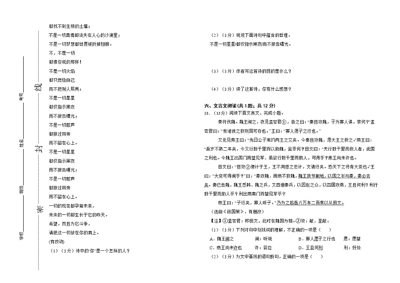山东省潍坊市青州市旗城学校2022—2023学年九年级下学期第一次月考语文试题(含答案)第3页