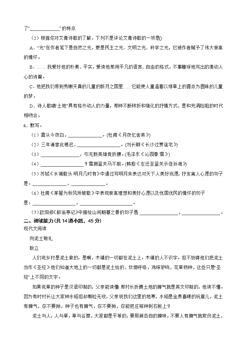贵州省贵阳市第四十中学2022-2023学年九年级上学期第一次月考语文试卷 (含答案)02