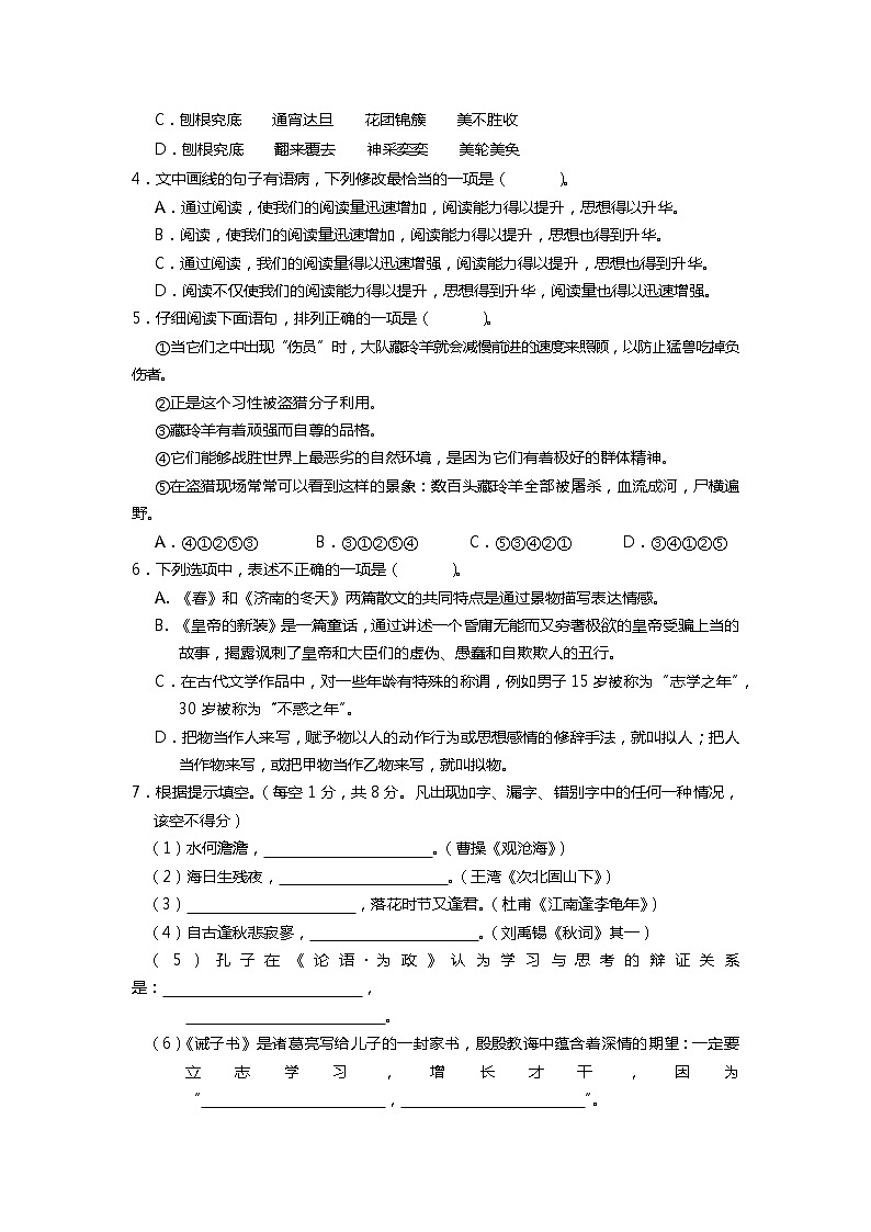 云南省昆明市2022-2023学年七年级上学期期末考试语文试题第2页