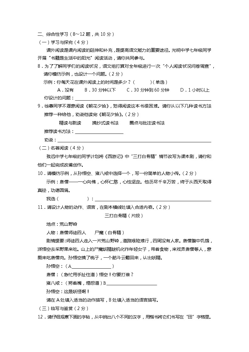 云南省昆明市2022-2023学年七年级上学期期末考试语文试题第3页