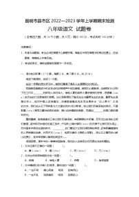 云南省昆明市六县区2022-2023学年八年级上学期期末考试语文试