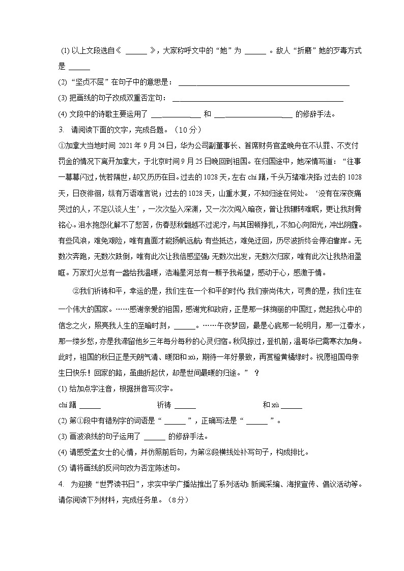 2023年安徽省滁州市定远县大桥乡义和中学中考一模语文试题(含答案)02