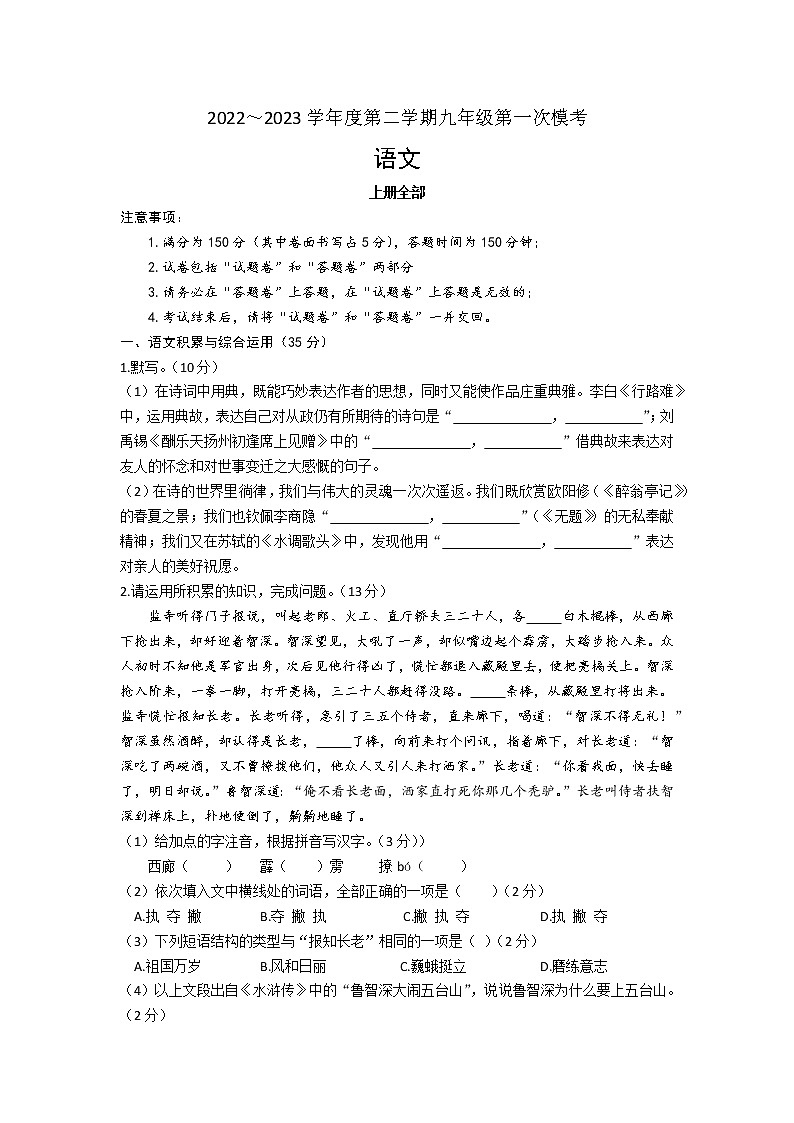 2023年安徽省宿州市萧县中考一模考试语文试题(含答案)01