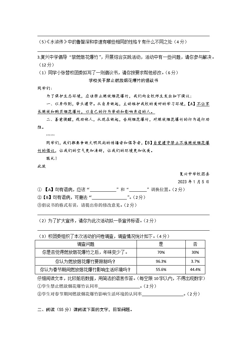 2023年安徽省宿州市萧县中考一模考试语文试题(含答案)02