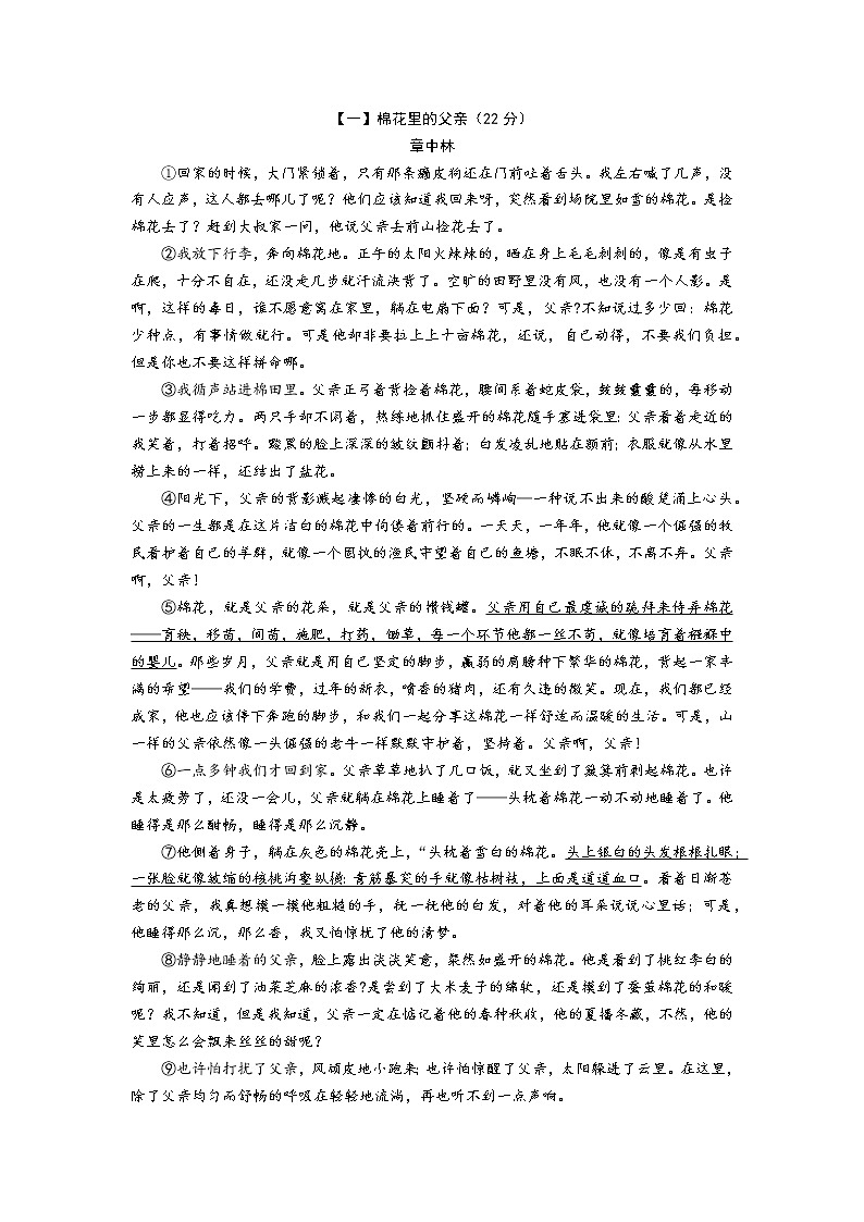 2023年安徽省宿州市萧县中考一模考试语文试题(含答案)03