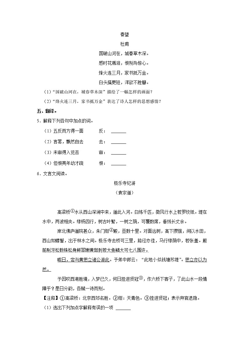 2023年福建省福州第一中学中考语文一模试卷(含答案)第2页