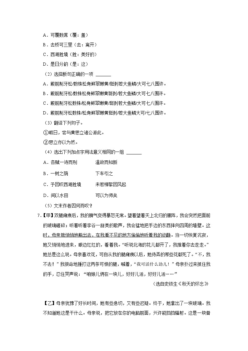 2023年福建省福州第一中学中考语文一模试卷(含答案)第3页