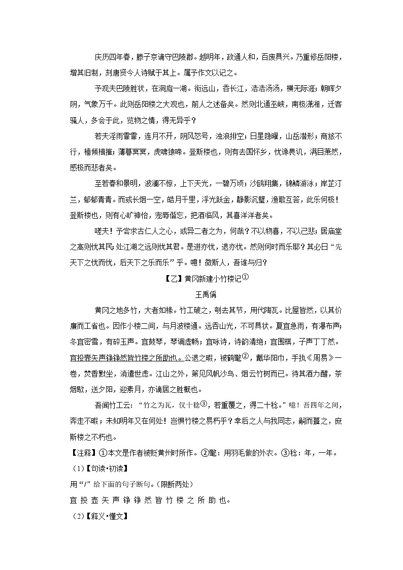 2023年广东省惠州市东王实验学校中考语文模拟试卷(含答案)03