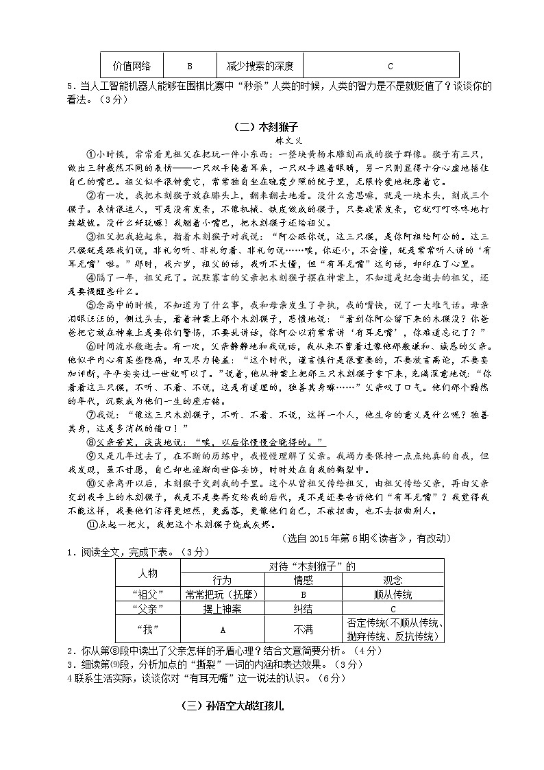 2023年湖南省株洲市初中毕业考试模拟试卷（一）语文试题(含答案)03