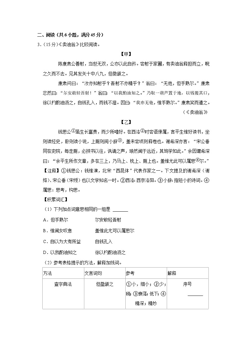 2023年吉林省长春市二道区英俊中学中考一模语文试题 (含答案)第2页