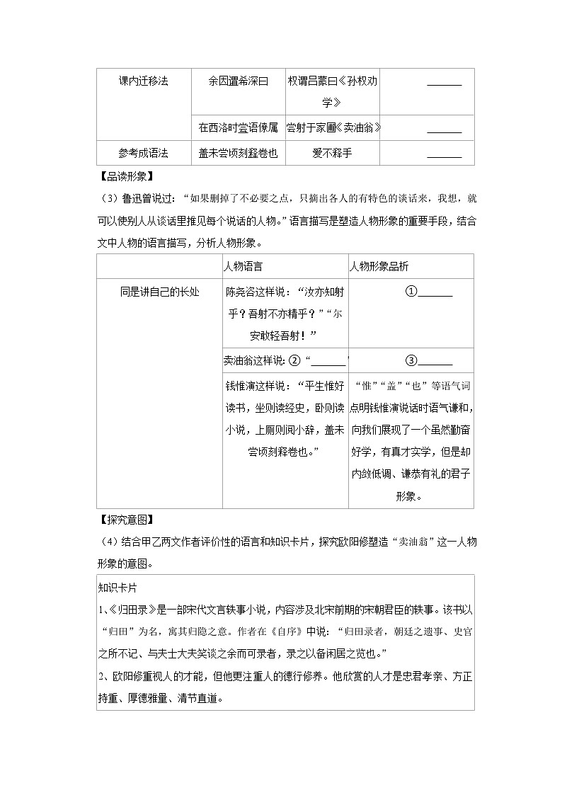 2023年吉林省长春市二道区英俊中学中考一模语文试题 (含答案)第3页