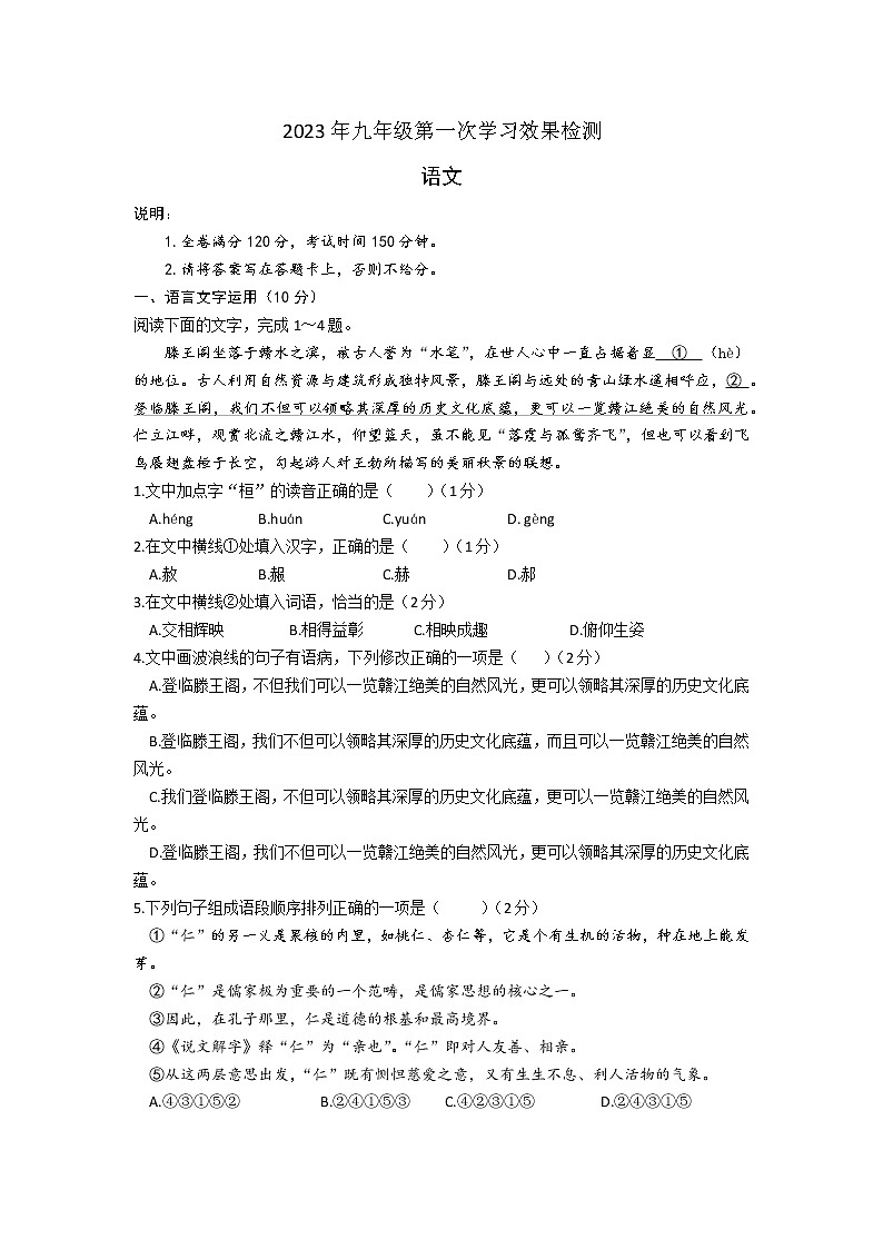 2023年江西省南昌市部分学校中考一模语文试题(含答案)01
