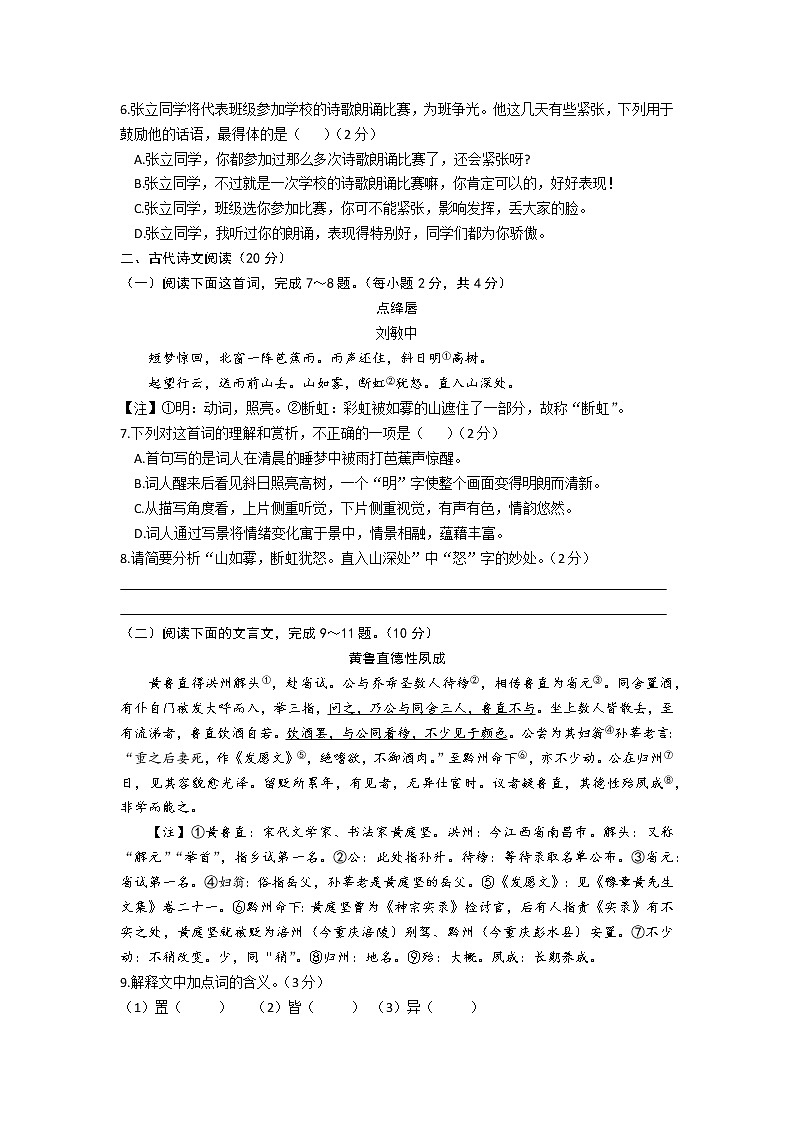 2023年江西省南昌市部分学校中考一模语文试题(含答案)02