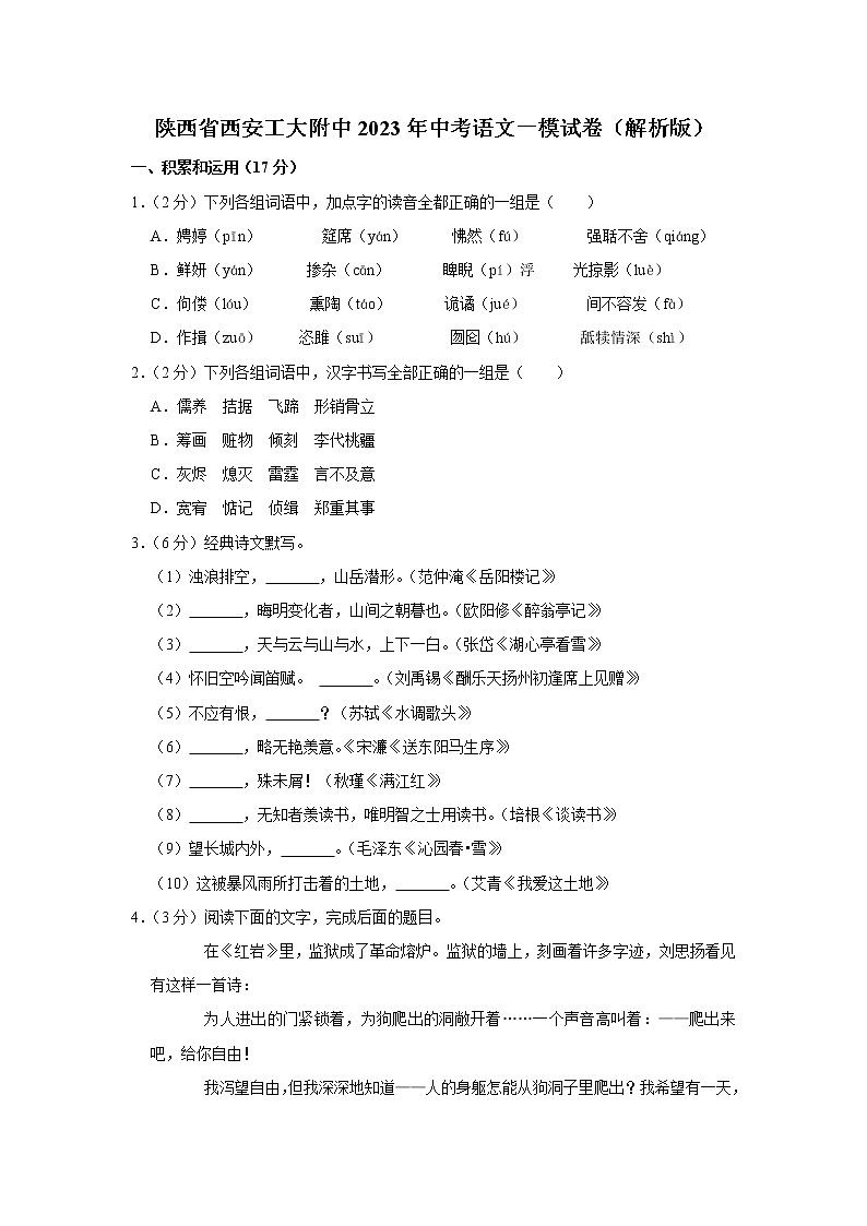 2023年陕西省 西安工业大学附属中学中考一模语文试卷(含答案)第1页