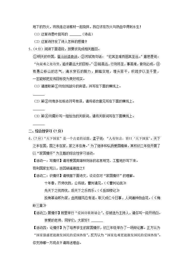 2023年陕西省 西安工业大学附属中学中考一模语文试卷(含答案)第2页