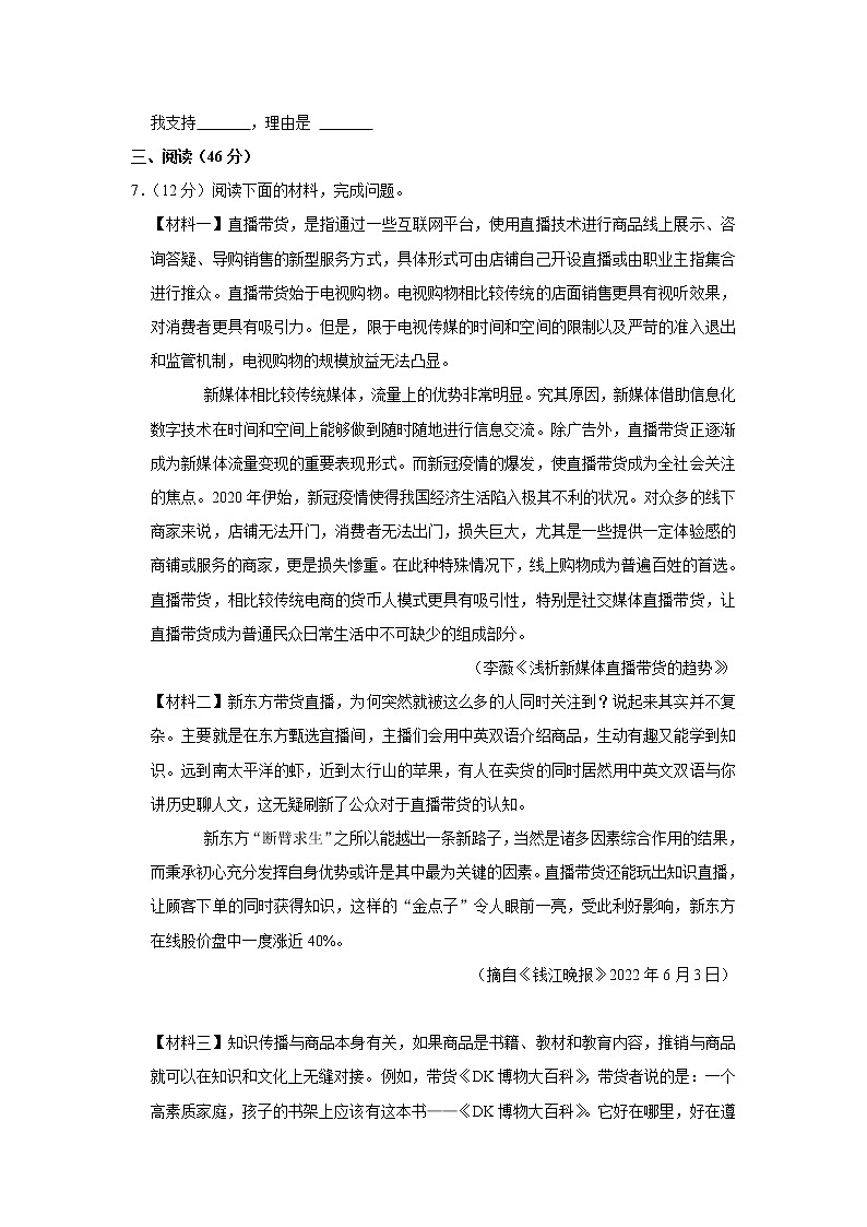 2023年陕西省 西安工业大学附属中学中考一模语文试卷(含答案)第3页