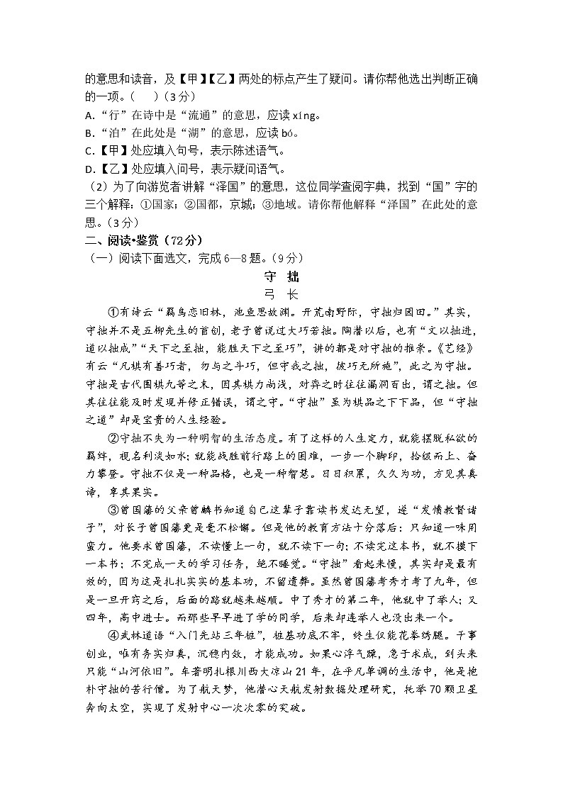 2023年四川省广元市利州区初中考零诊考试语文试卷(含答案)02