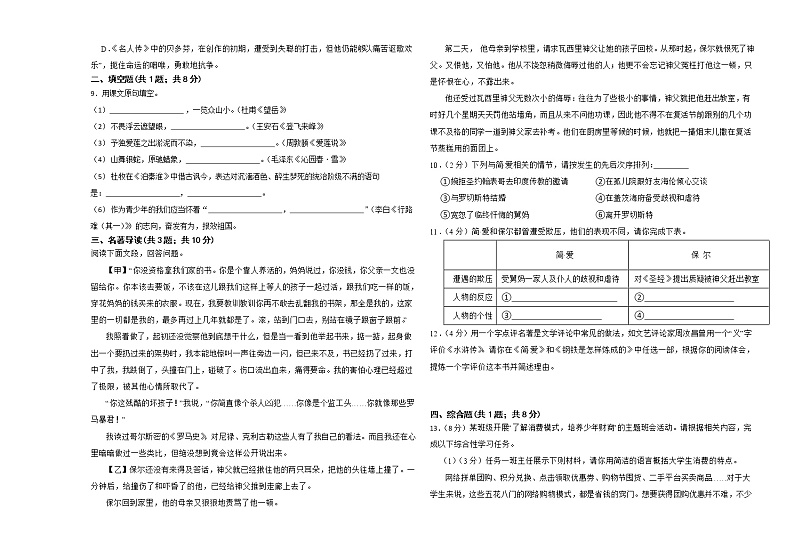 2023年山东省潍坊市新纪元学校（滨海校区）中考一轮复习模拟考试语文试题(含答案)02