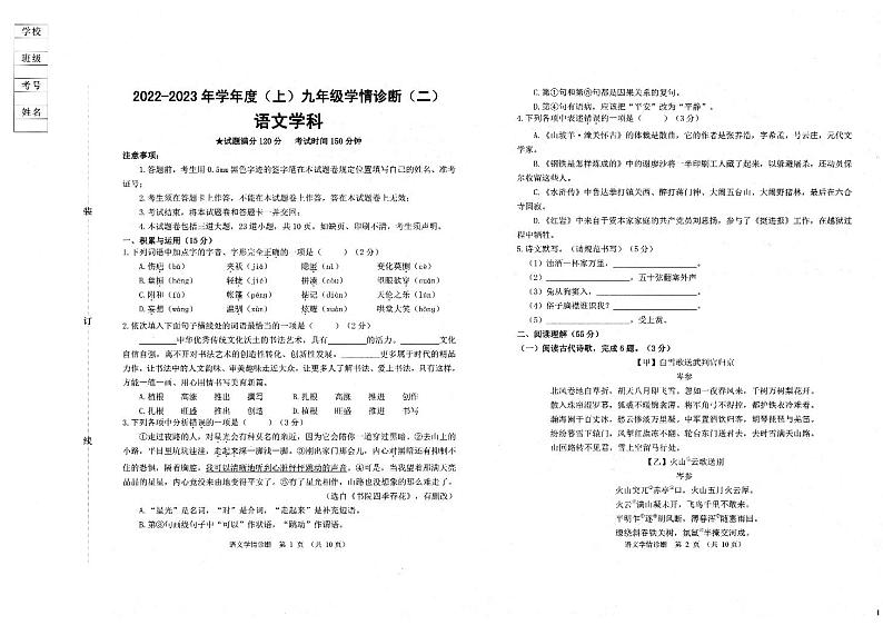 辽宁省沈阳市大东区2022—2023学年九年级上学期期末考试语文试题（无答案）第1页