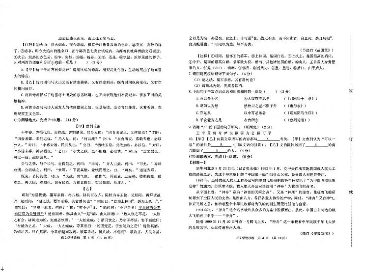 辽宁省沈阳市大东区2022—2023学年九年级上学期期末考试语文试题（无答案）第2页