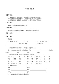 初中语文人教部编版七年级下册回忆鲁迅先生（节选）学案