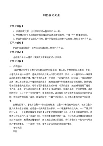 人教部编版七年级下册回忆鲁迅先生（节选）学案