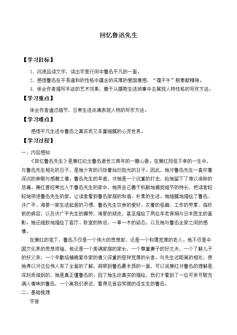 七年级人教部编版语文下册 3.回忆鲁迅先生   学案201