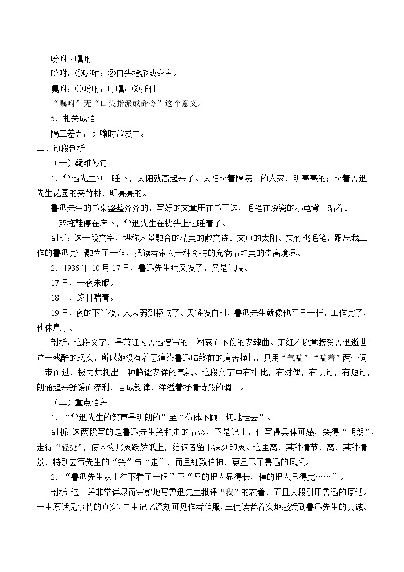 七年级人教部编版语文下册 3.回忆鲁迅先生   学案203