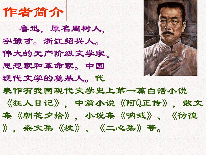 七年级下册语文  第四单元复习课 件  人教部编版课件PPT第3页