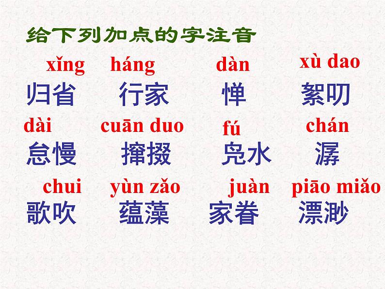 七年级下册语文  第四单元复习课 件  人教部编版课件PPT第4页