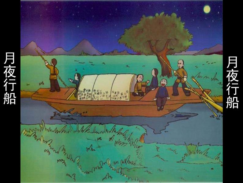 七年级下册语文  第四单元复习课 件  人教部编版课件PPT第7页