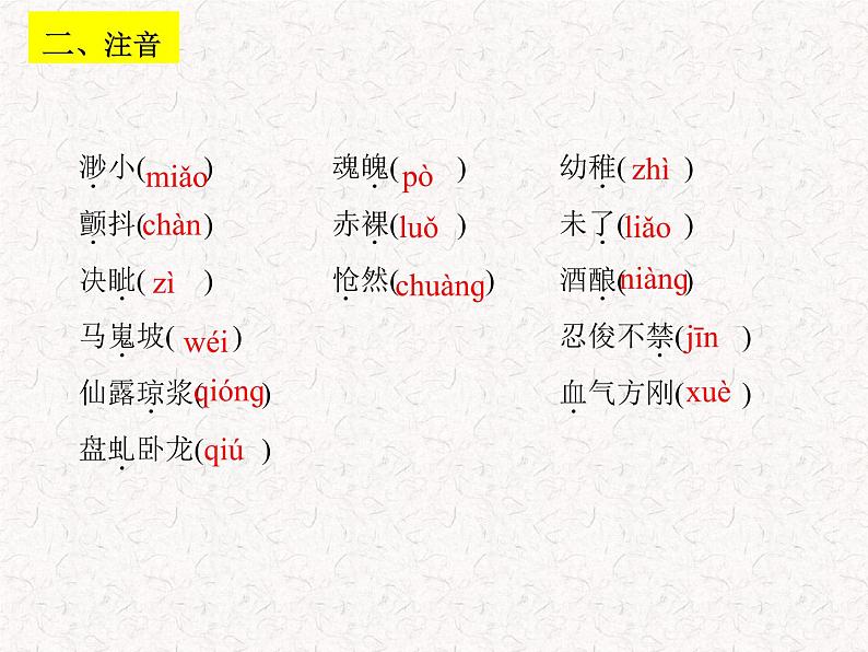 七年级语文下册 第五单元复习 课件  人教部编版第7页