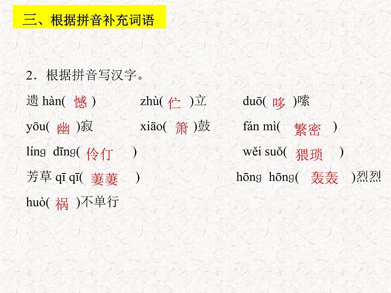 七年级语文下册 第五单元复习 课件  人教部编版第8页