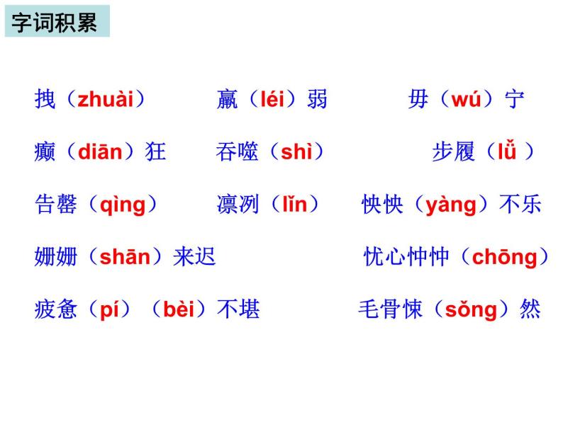 七年级下册 语文  第六单元 复习课件 人教部编版03