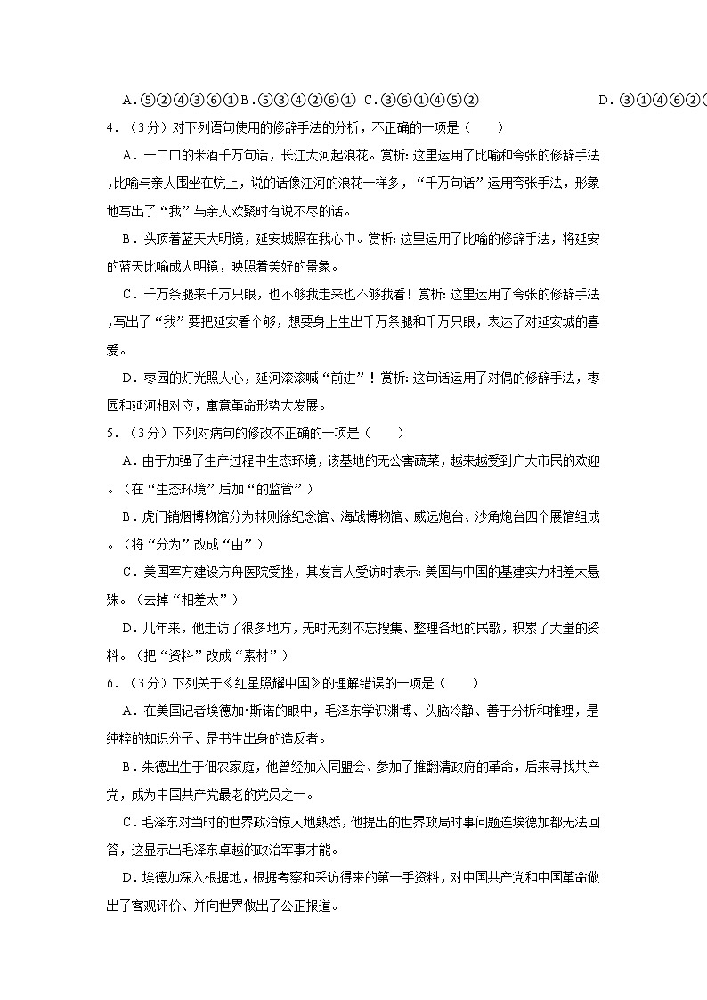 湖南省益阳市大通湖管理区三校2022-2023学年八年级上学期期末测试语文试题(含答案)02
