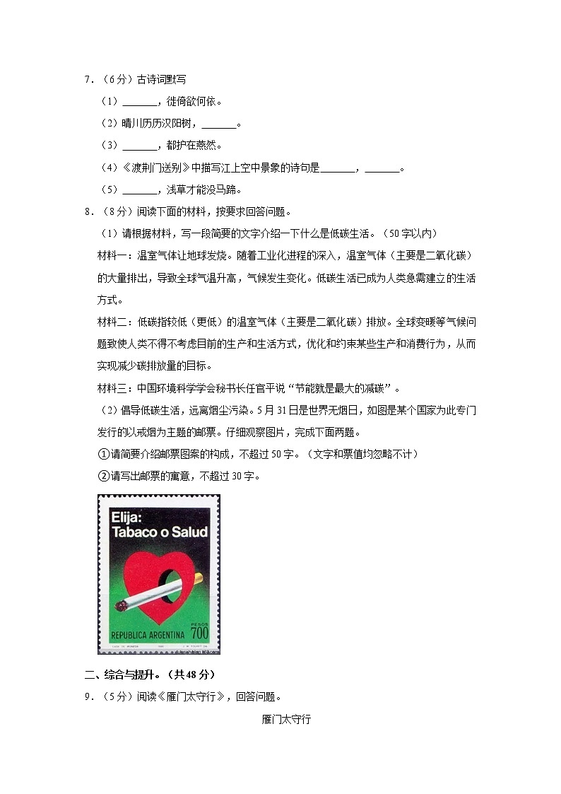 湖南省益阳市大通湖管理区三校2022-2023学年八年级上学期期末测试语文试题(含答案)03