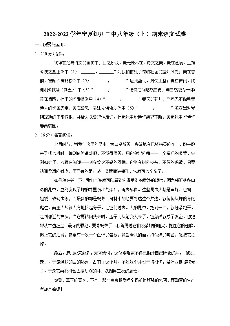 宁夏银川市第三中学2022-2023学年八年级上学期期末语文试题(含答案)01