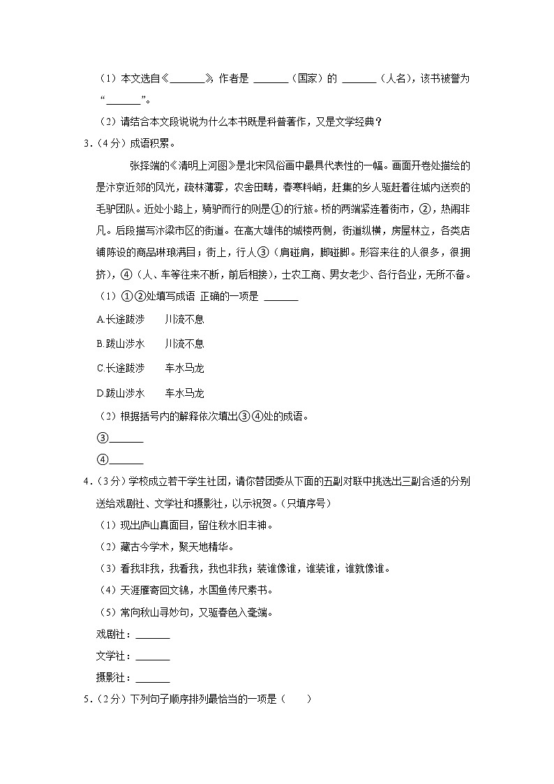 宁夏银川市第三中学2022-2023学年八年级上学期期末语文试题(含答案)02