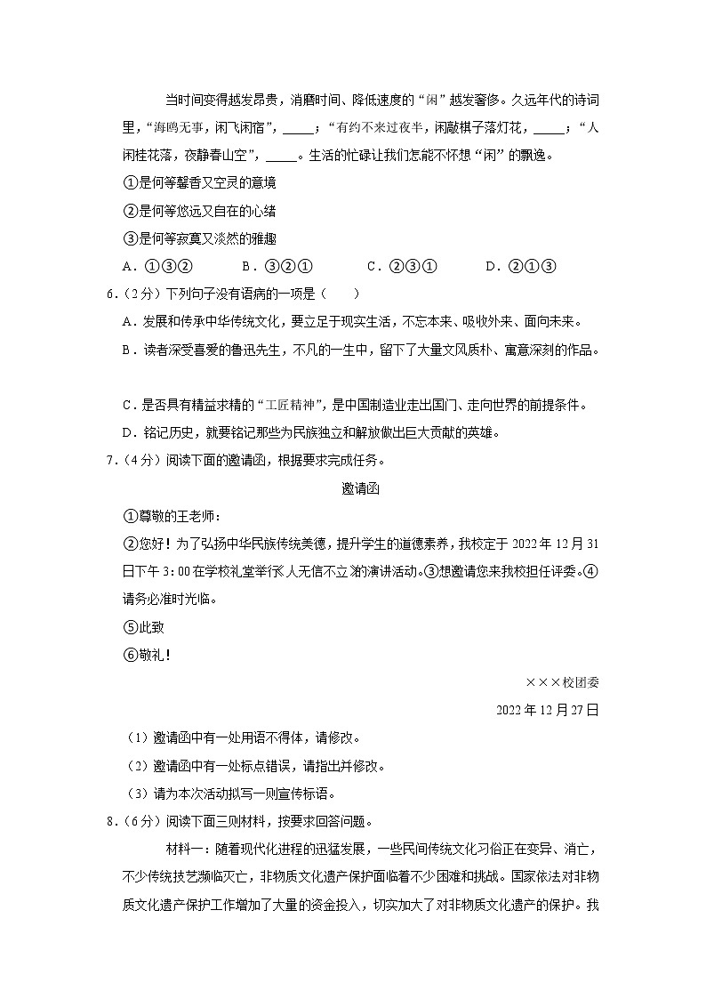 宁夏银川市第三中学2022-2023学年八年级上学期期末语文试题(含答案)03