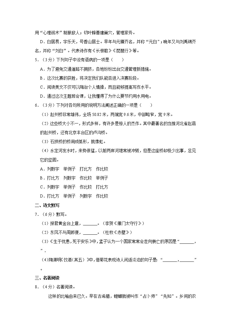 山东省枣庄市第五中学2022-2023学年八年级上学期期末考试语文试题(含答案)第2页