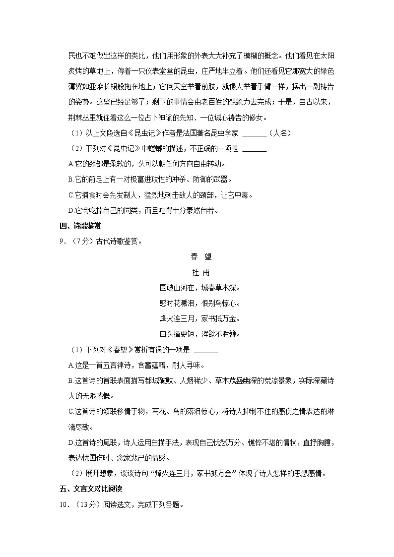 山东省枣庄市第五中学2022-2023学年八年级上学期期末考试语文试题(含答案)第3页